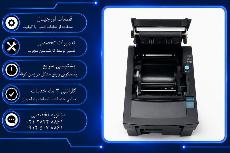 هزینه تعمیر فیش پرینتر سوو